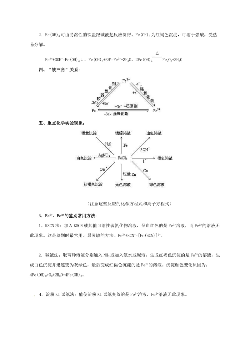 四川省成都市高中化学 专题 铁和铁的化合物作业讲评学案 新人教版必修1.doc_第3页