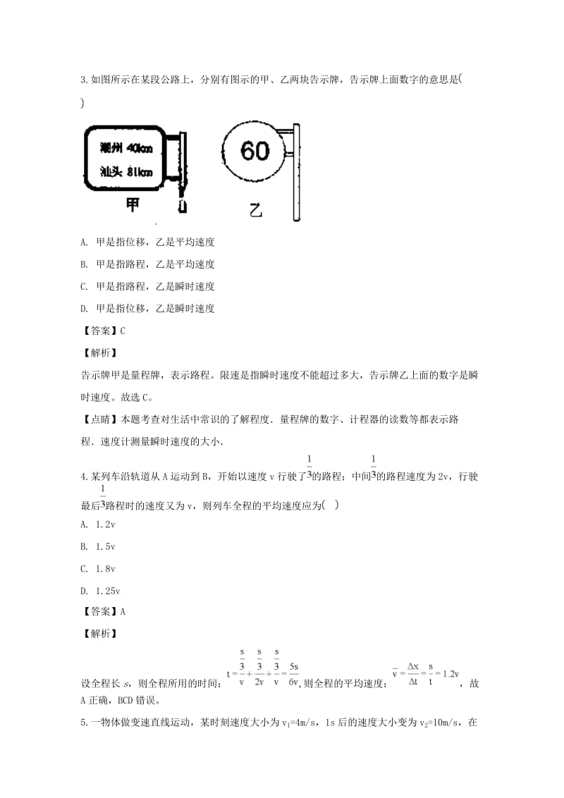 2018-2019学年高一物理上学期第一次月考试卷(含解析).doc_第2页