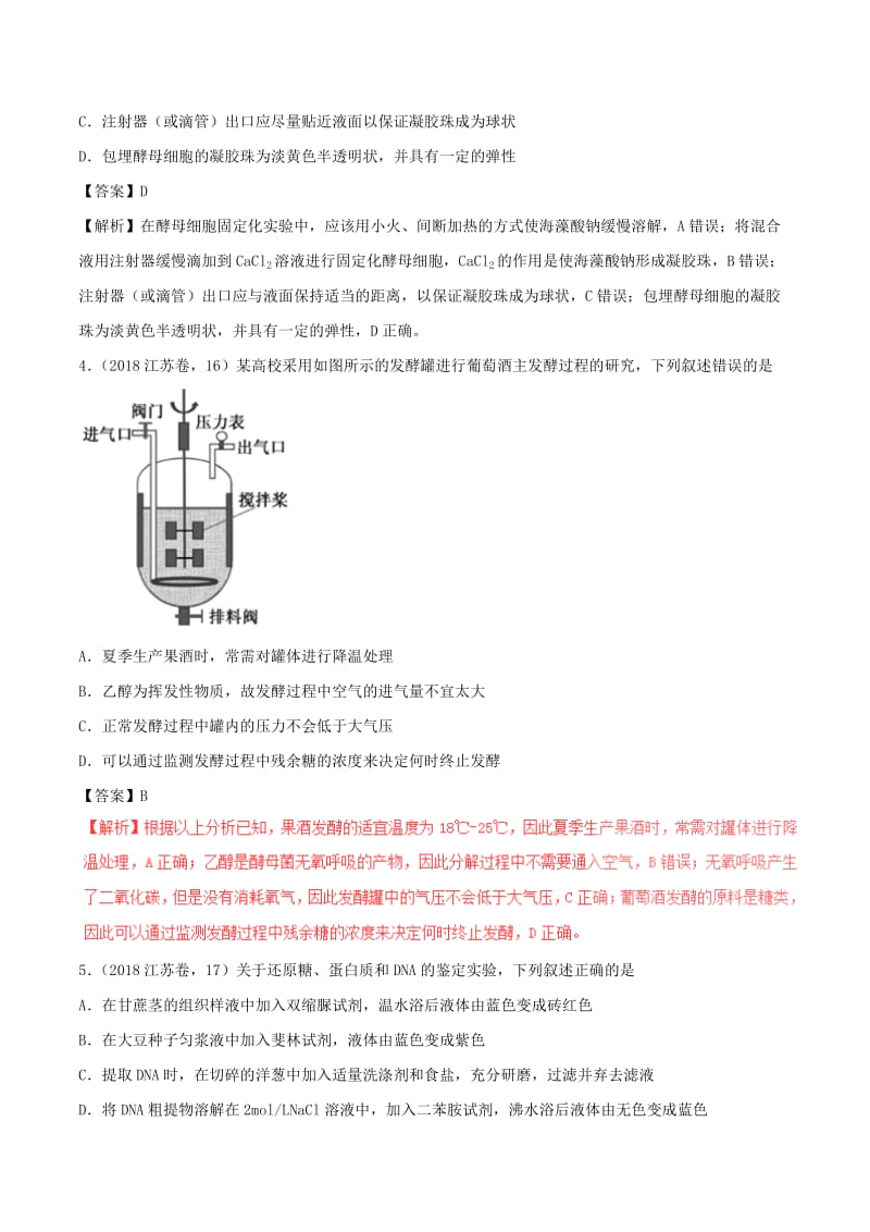 三年高考2016-2018高考生物试题分项版解析专题15生物技术实践含解析.doc_第2页