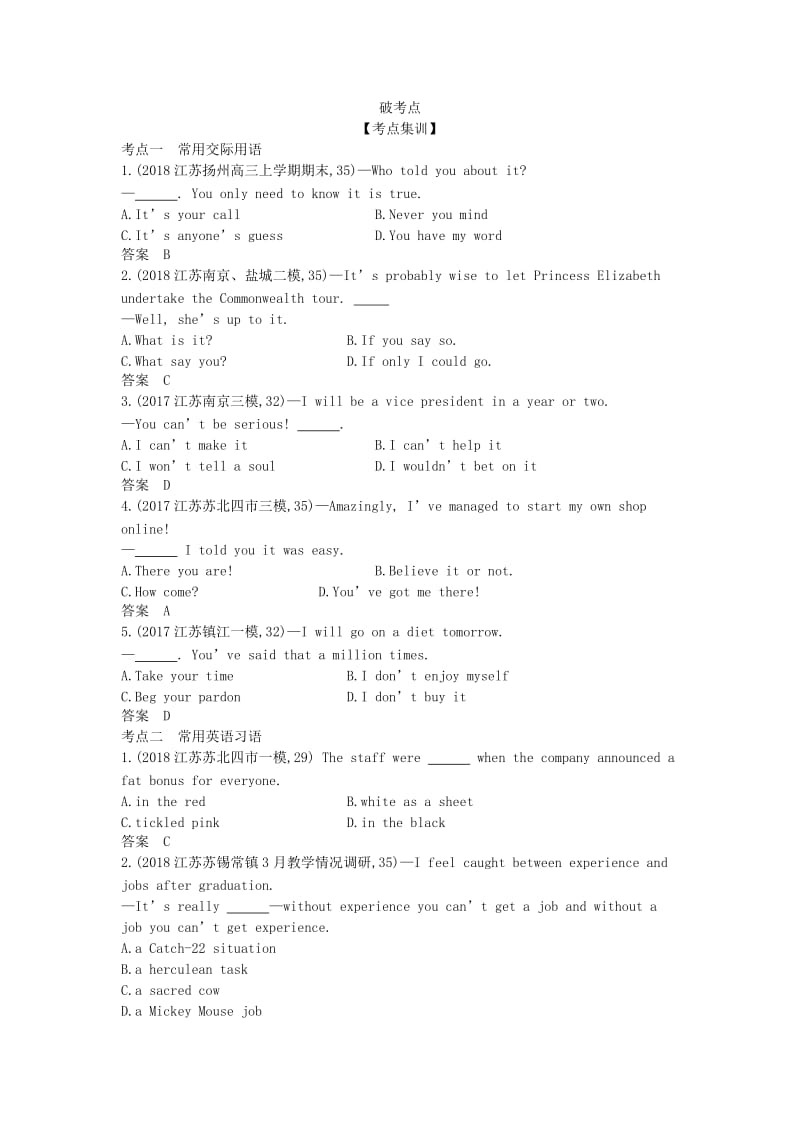 江苏省2020年高考英语总复习 专题九 情景交际学案（含解析）.docx_第2页