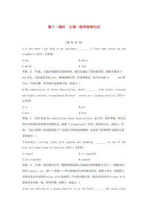 江蘇省2019高考英語 第二部分 語法核心突破 第十一課時 主謂一致和特殊句式練習(xí)（含解析）.doc