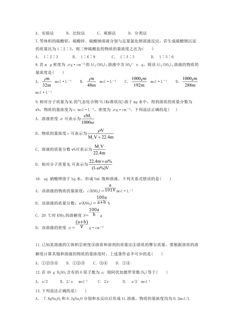 2018-2019学年高一化学上学期第二次双周考试题实验班.doc_第2页