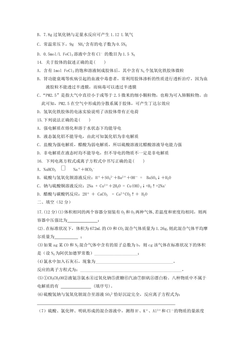 2018-2019学年高一化学上学期第二次双周考试题实验班.doc_第3页