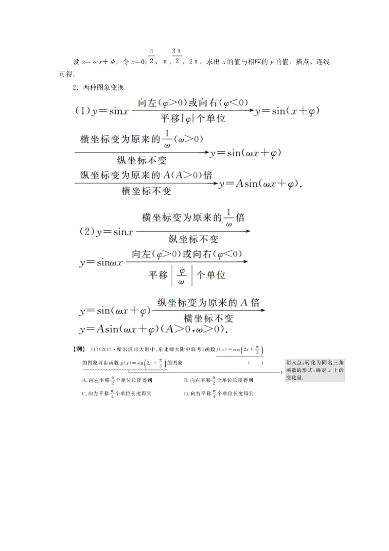 2019高考数学二轮复习 专题三 三角函数、平面向量 第一讲 三角函数的图象与性质学案 理.doc_第3页