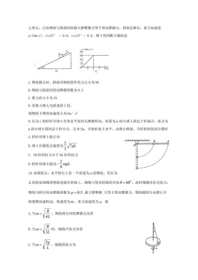 2019届高三物理第一次大联考试题.doc_第3页