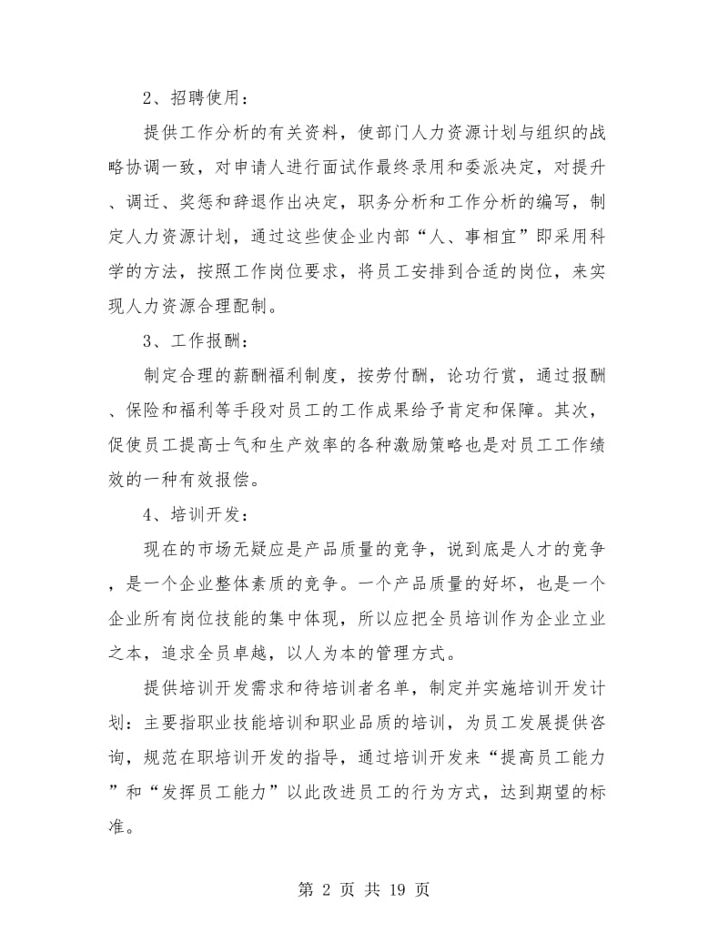 行政人事岗位个人工作总结(三篇).doc_第2页