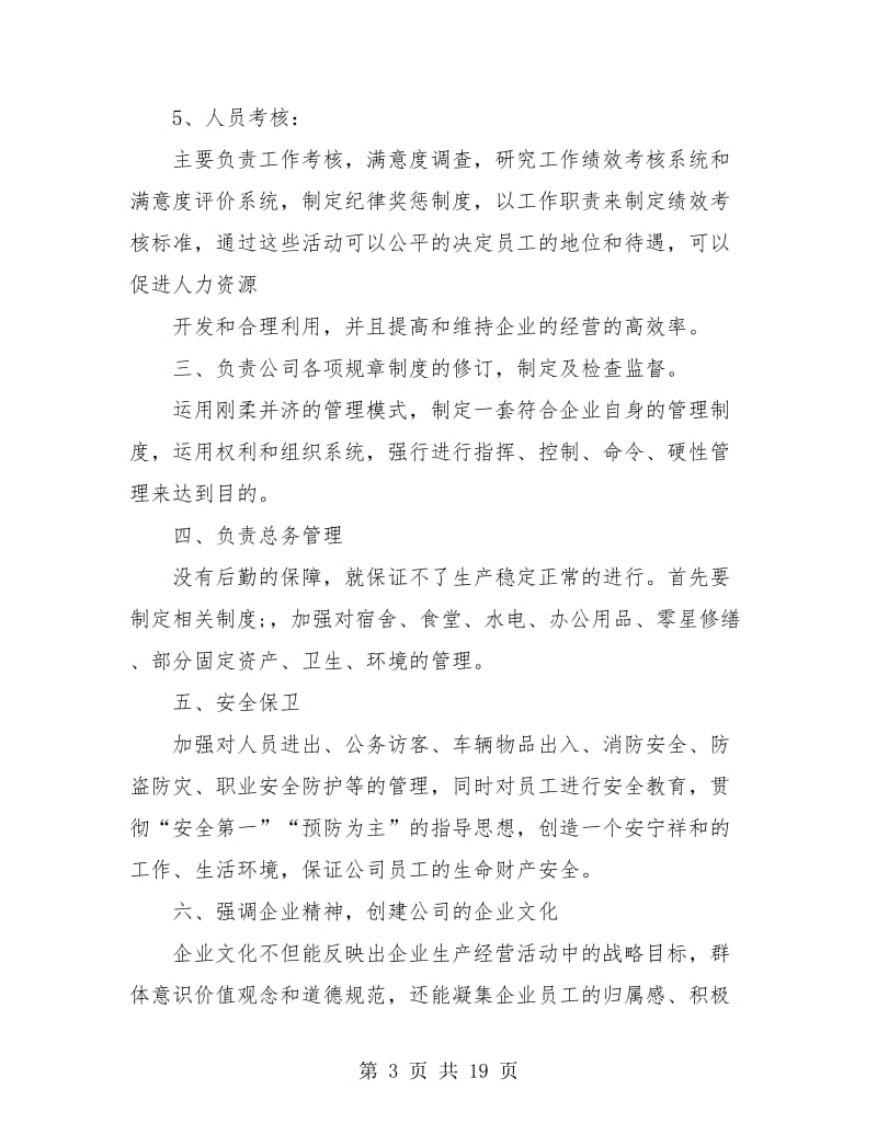 行政人事岗位个人工作总结(三篇).doc_第3页