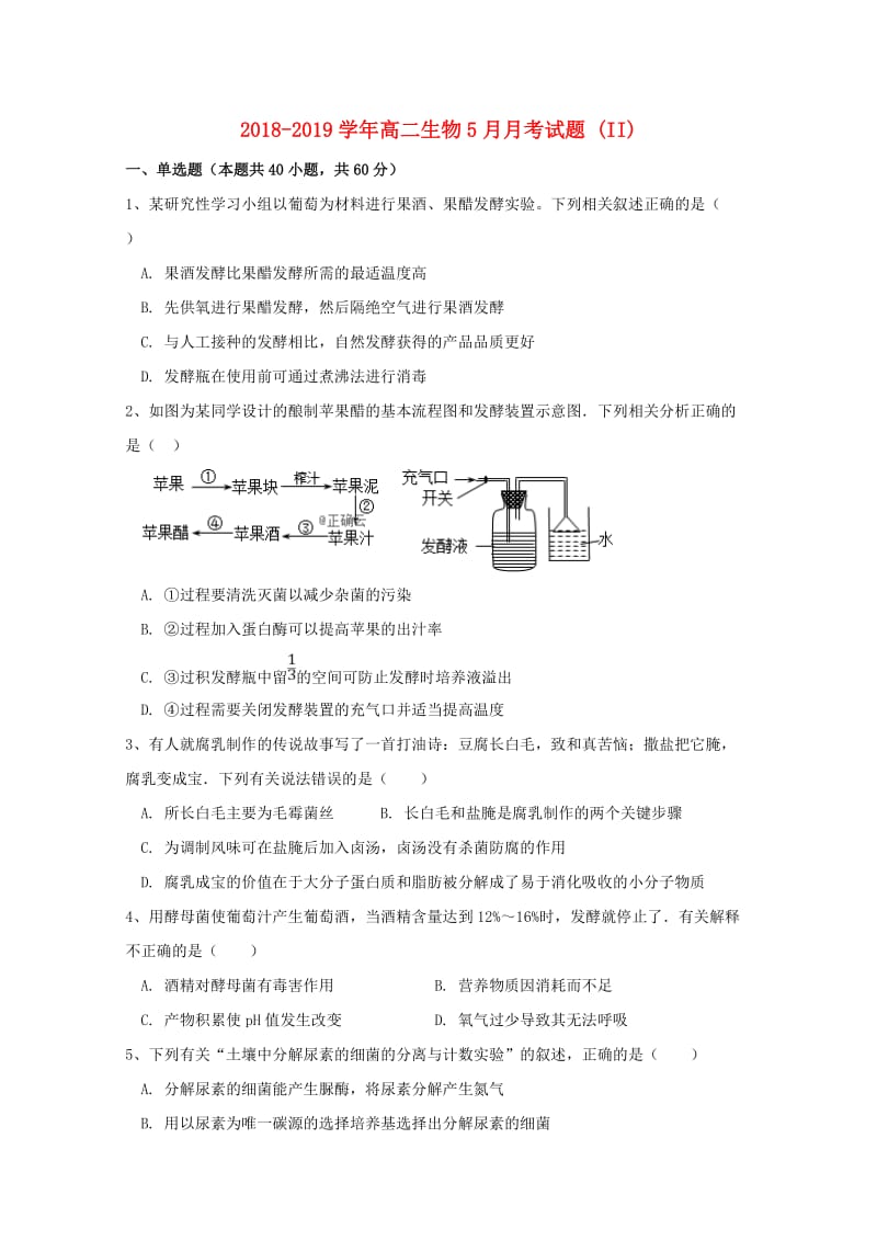 2018-2019学年高二生物5月月考试题 (II).doc_第1页