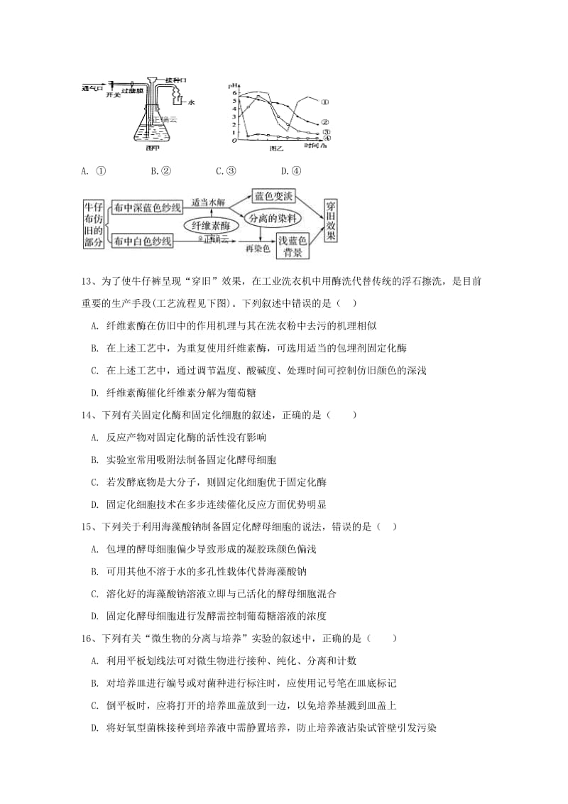 2018-2019学年高二生物5月月考试题 (II).doc_第3页