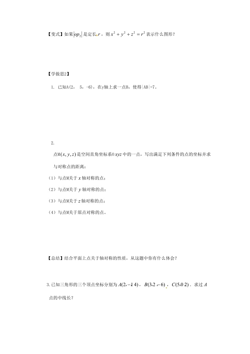 重庆市高中数学 第四章 直线与圆的方程 第三节 空间两点间距离导学案新人教版必修2.doc_第2页