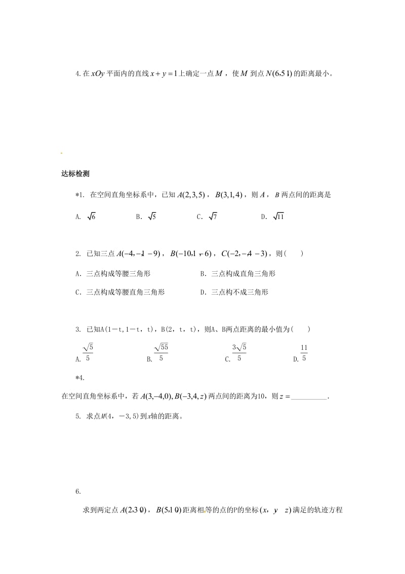 重庆市高中数学 第四章 直线与圆的方程 第三节 空间两点间距离导学案新人教版必修2.doc_第3页