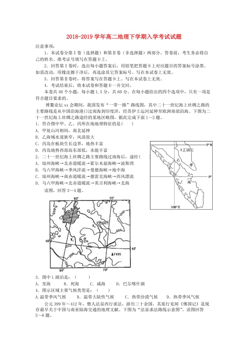 2018-2019学年高二地理下学期入学考试试题.doc_第1页