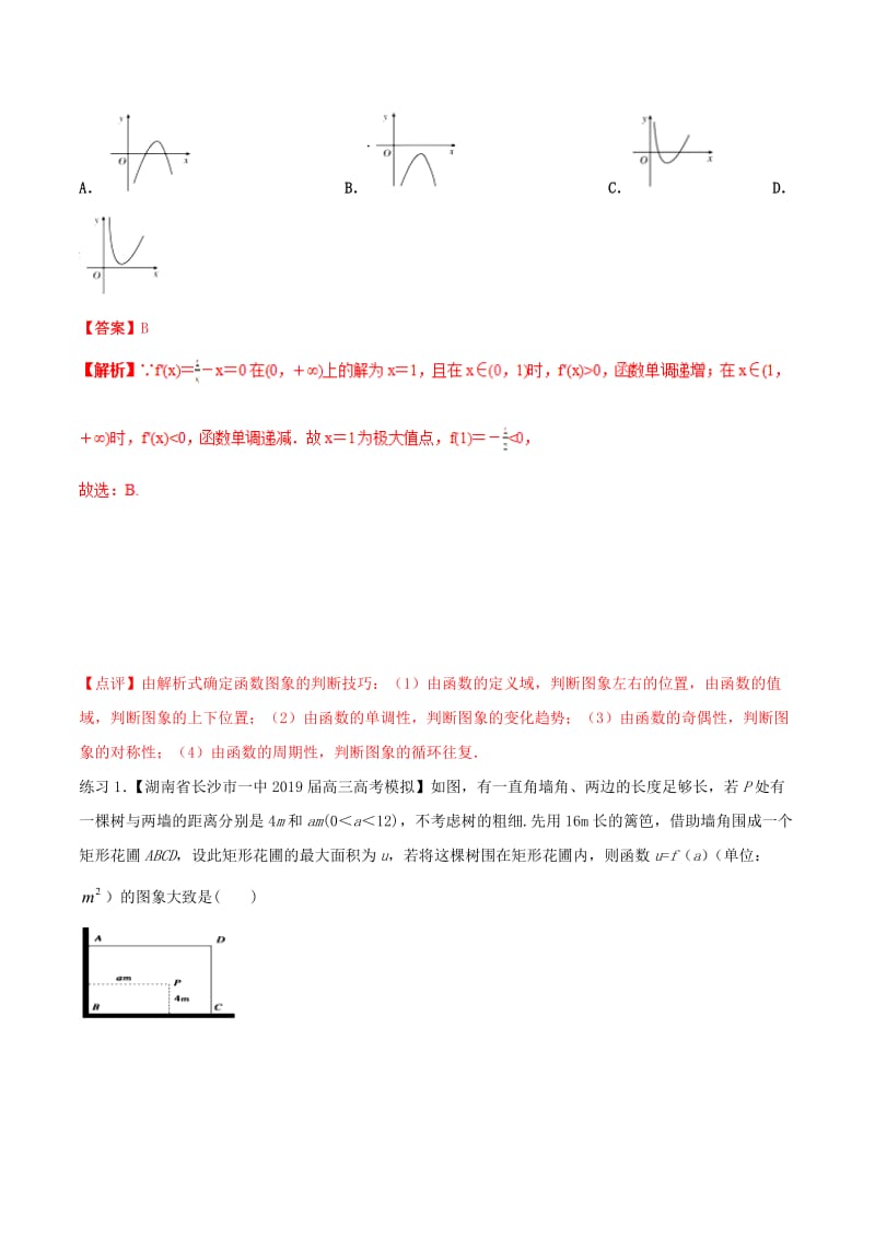 2019年高考数学 命题热点全覆盖 专题03 函数性质灵活应用 理.doc_第2页