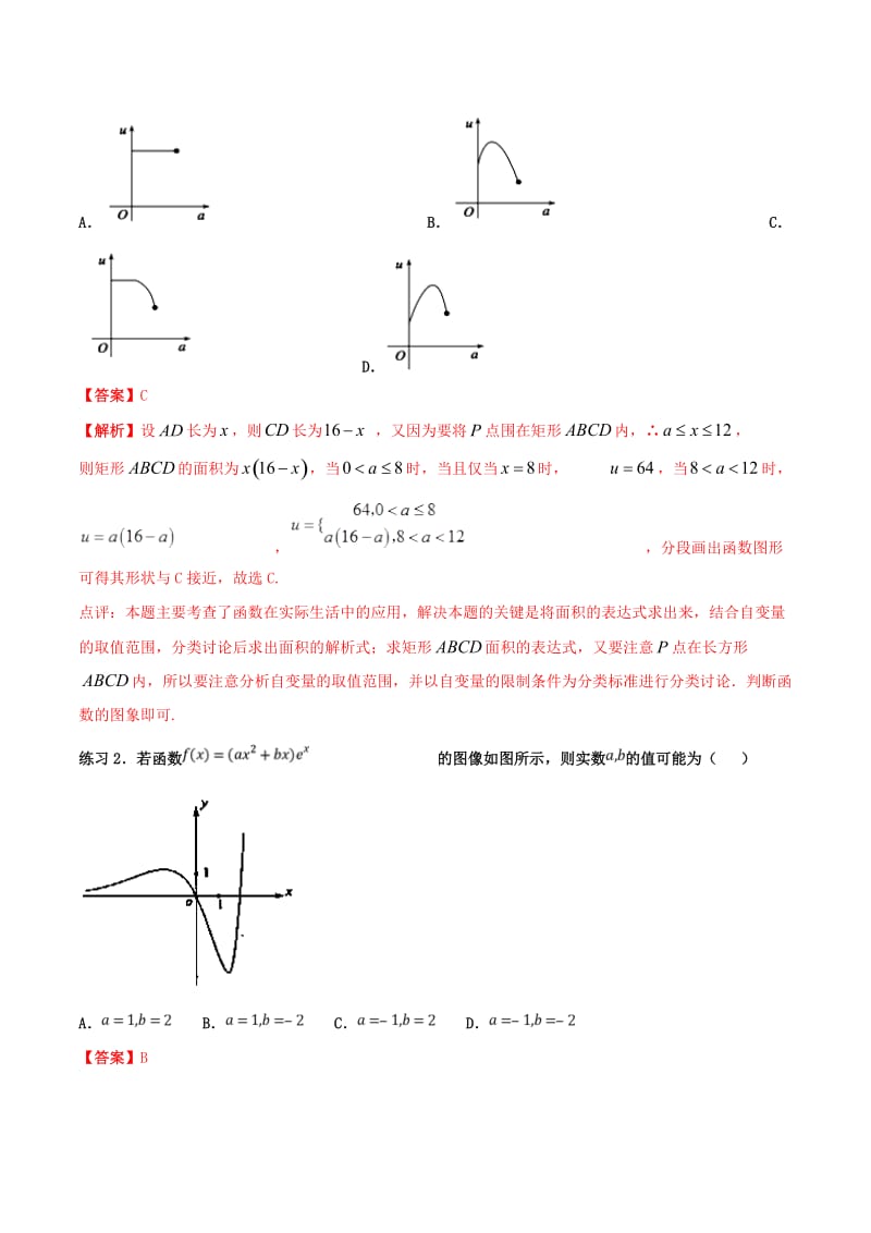 2019年高考数学 命题热点全覆盖 专题03 函数性质灵活应用 理.doc_第3页