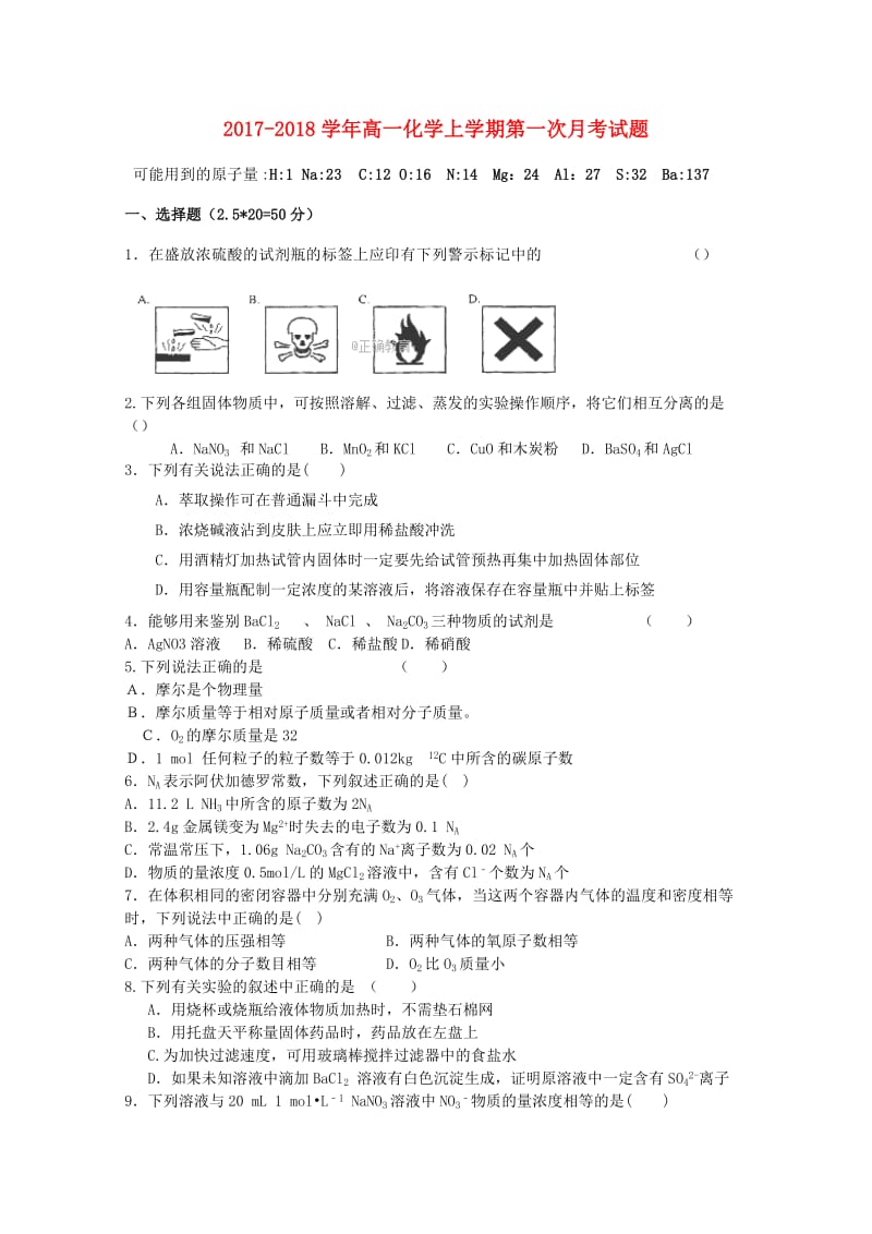 2017-2018学年高一化学上学期第一次月考试题.doc_第1页