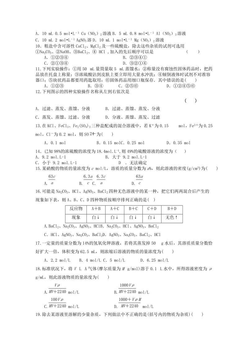 2017-2018学年高一化学上学期第一次月考试题.doc_第2页