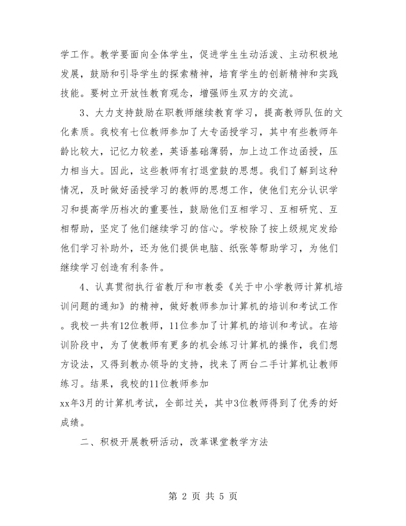 教师工作总结 教育教学工作总结.doc_第2页