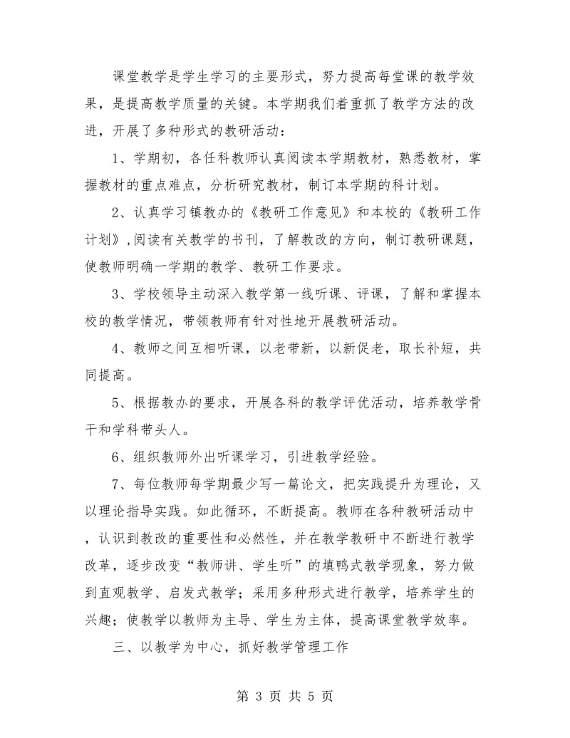 教师工作总结 教育教学工作总结.doc_第3页