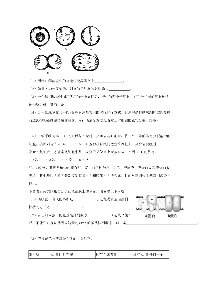 2019版高二生物下学期5月月考试题.doc_第3页