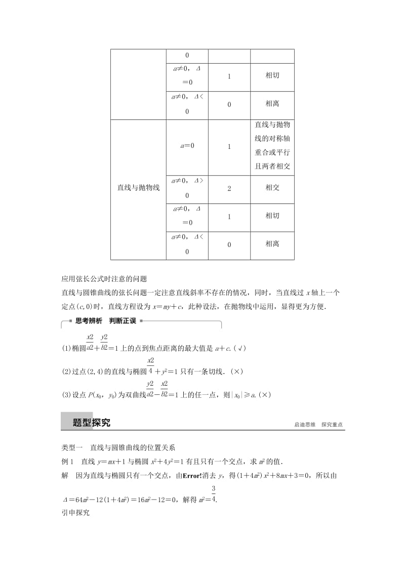 （浙江专版）2018-2019高中数学 第二章 圆锥曲线与方程 2.5 直线与圆锥曲线的位置关系学案 新人教A版选修2-1.doc_第2页