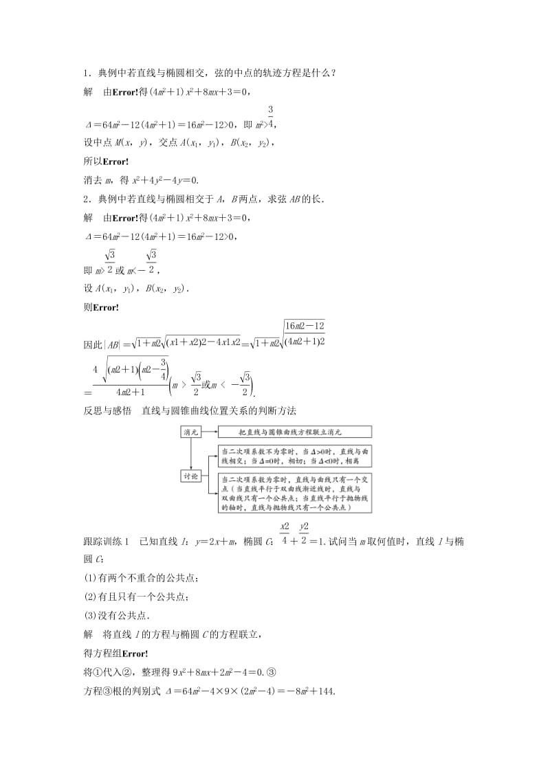 （浙江专版）2018-2019高中数学 第二章 圆锥曲线与方程 2.5 直线与圆锥曲线的位置关系学案 新人教A版选修2-1.doc_第3页