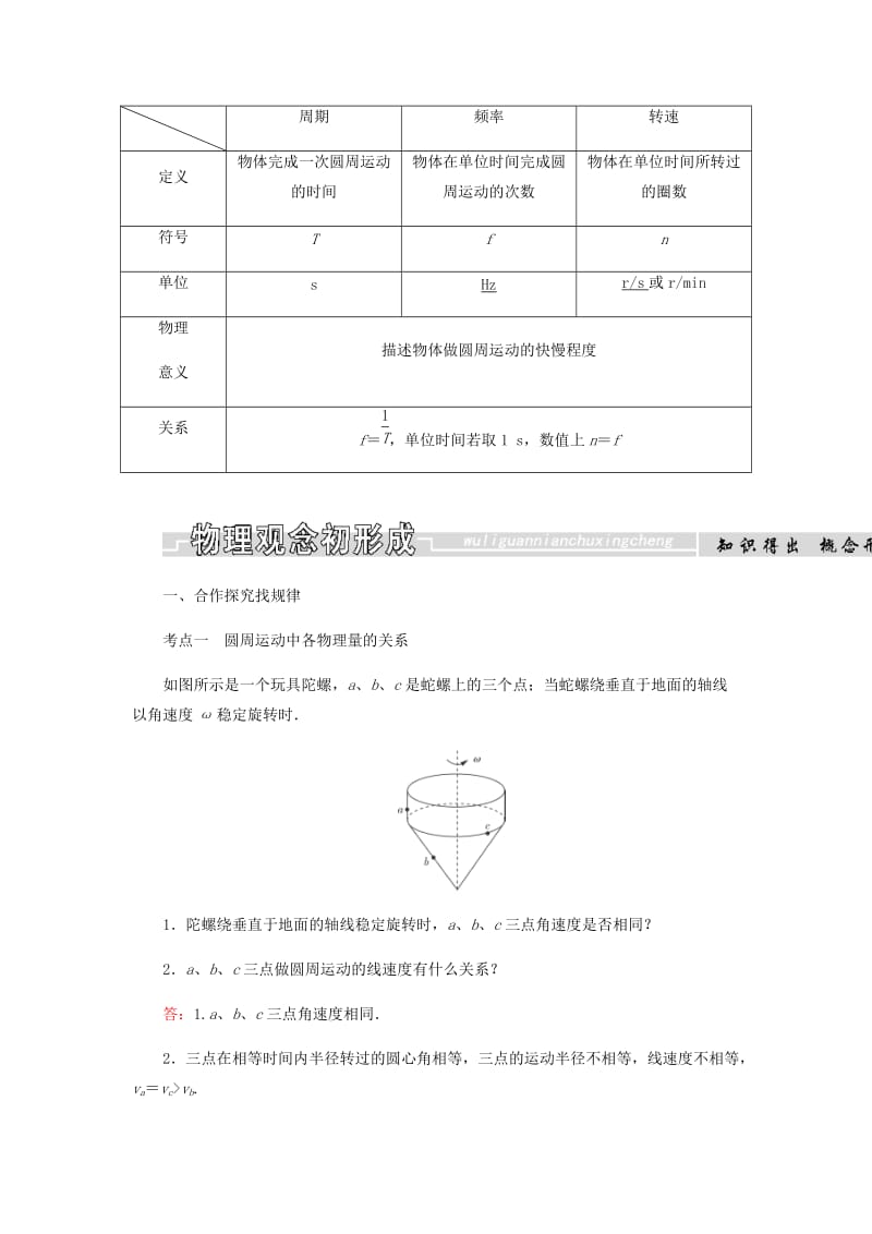 2018-2019学年高中物理 第五章 曲线运动 第4节 圆周运动学案 新人教版必修2.docx_第3页