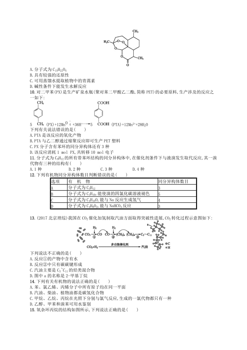 广西2019年高考化学一轮复习 单元质检卷9 有机化合物 新人教版.docx_第2页