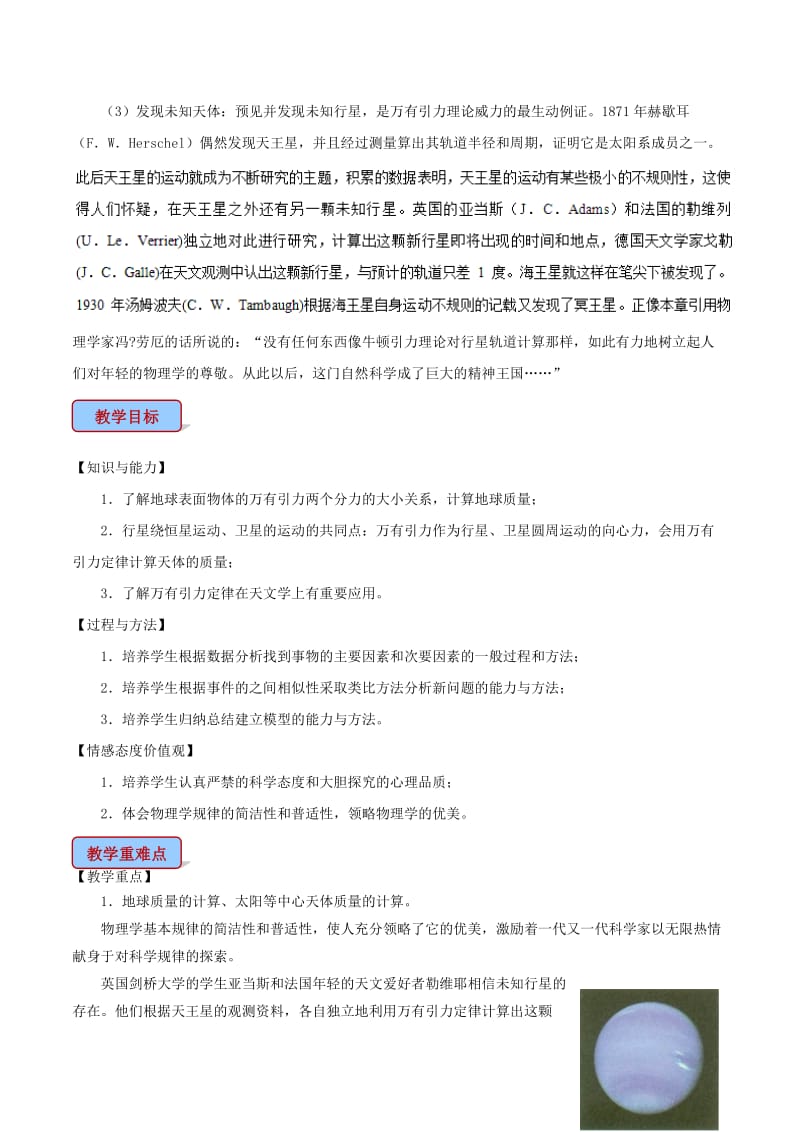 高中物理 专题6.4 万有引力理论的成就教学设计 新人教版必修2.doc_第2页