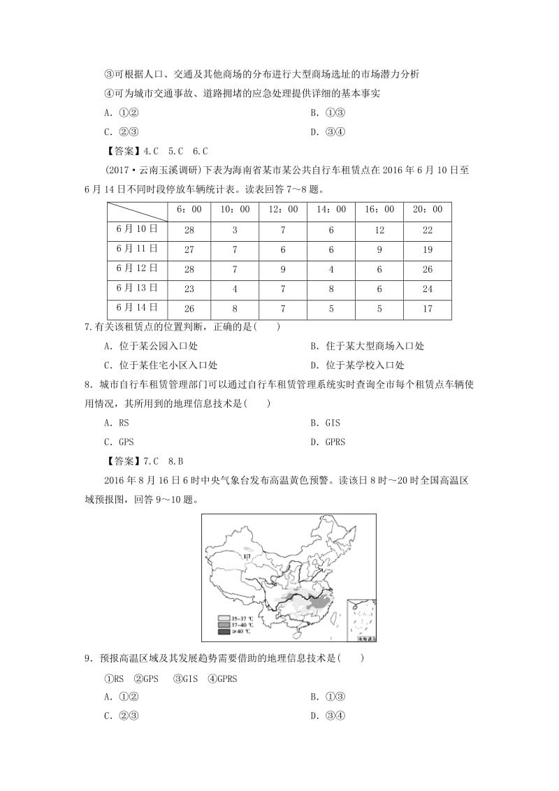 2019年高考地理一轮复习 知识点同步练习卷 地理信息技术 新人教版.doc_第2页