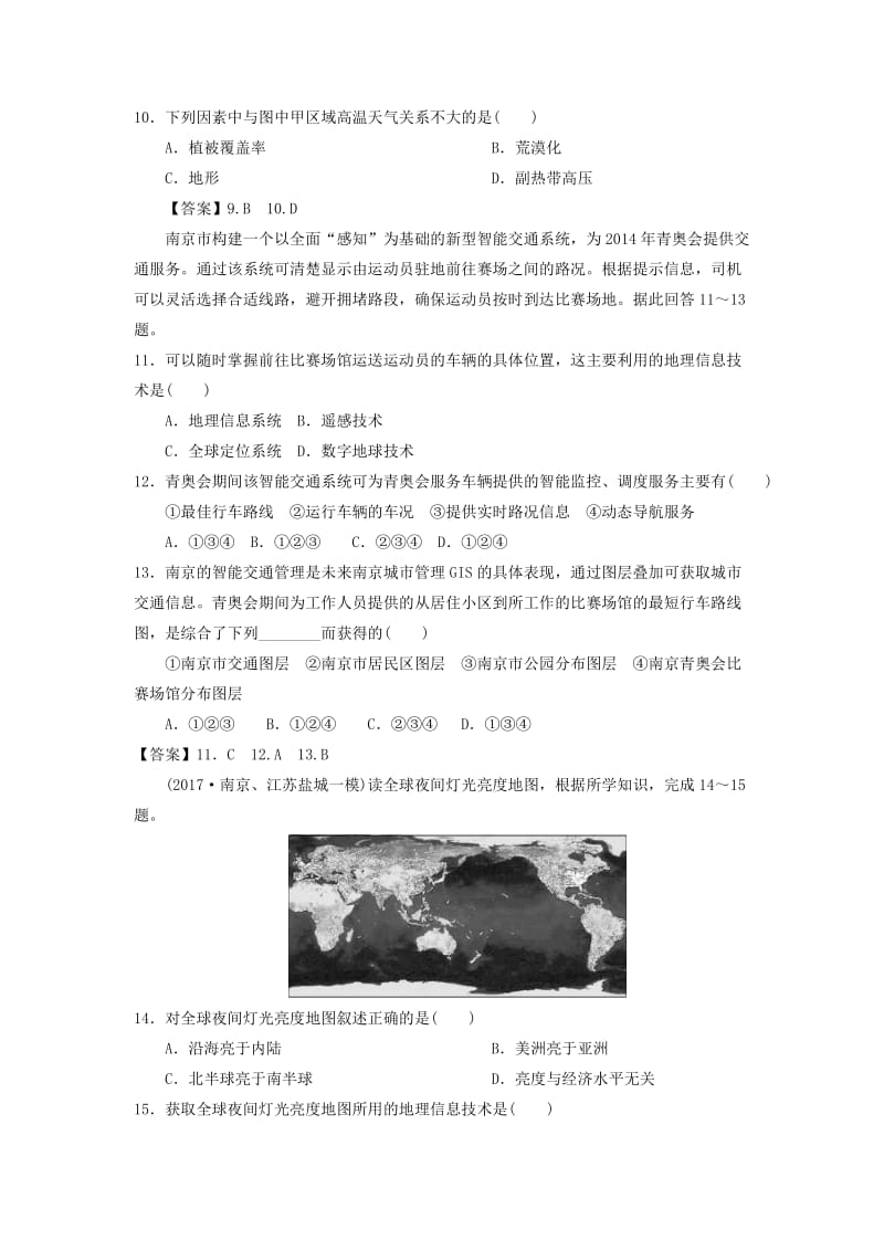 2019年高考地理一轮复习 知识点同步练习卷 地理信息技术 新人教版.doc_第3页