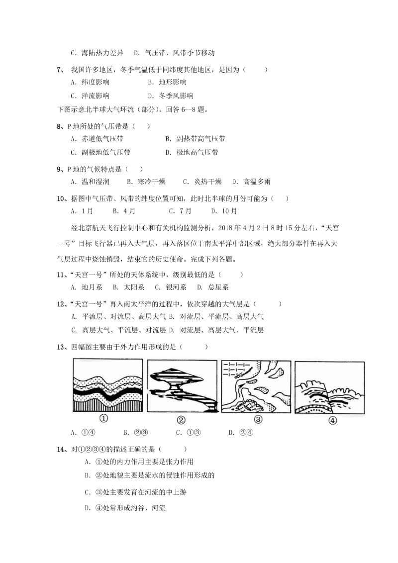 2018-2019学年高一地理上学期第二次12月月考试题.doc_第2页