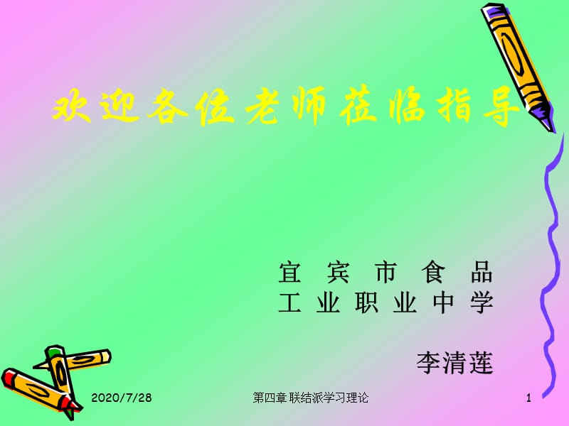 《幼兒教育心理學(xué)》PPT課件.ppt_第1頁(yè)