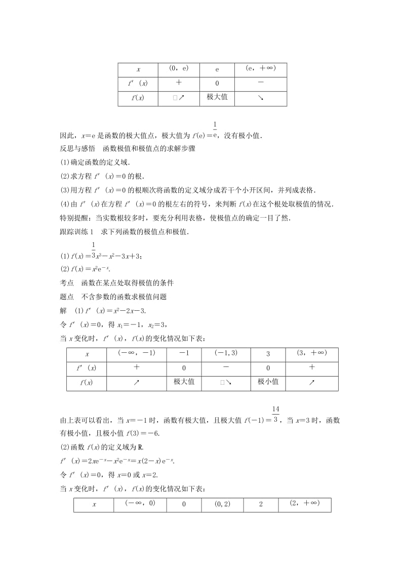 全国通用版2018-2019版高中数学第一章导数及其应用1.3导数在研究函数中的应用1.3.2函数的极值与导数一学案新人教A版选修2 .doc_第3页