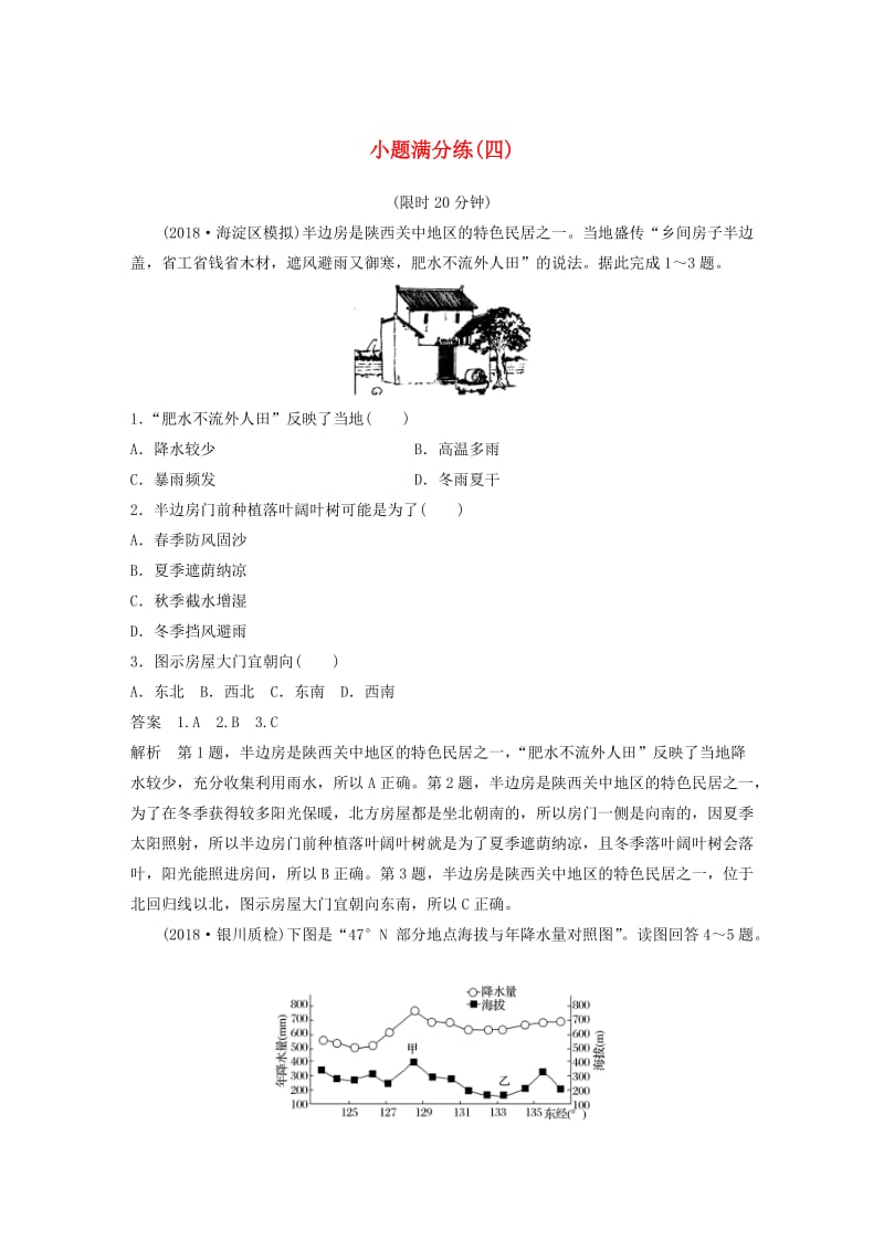 全国通用版2019高考地理总复习精准提分练：小题满分练四.doc_第1页