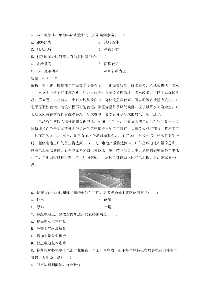 全国通用版2019高考地理总复习精准提分练：小题满分练四.doc_第2页