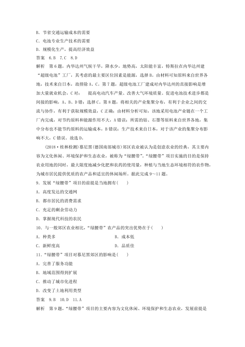 全国通用版2019高考地理总复习精准提分练：小题满分练四.doc_第3页