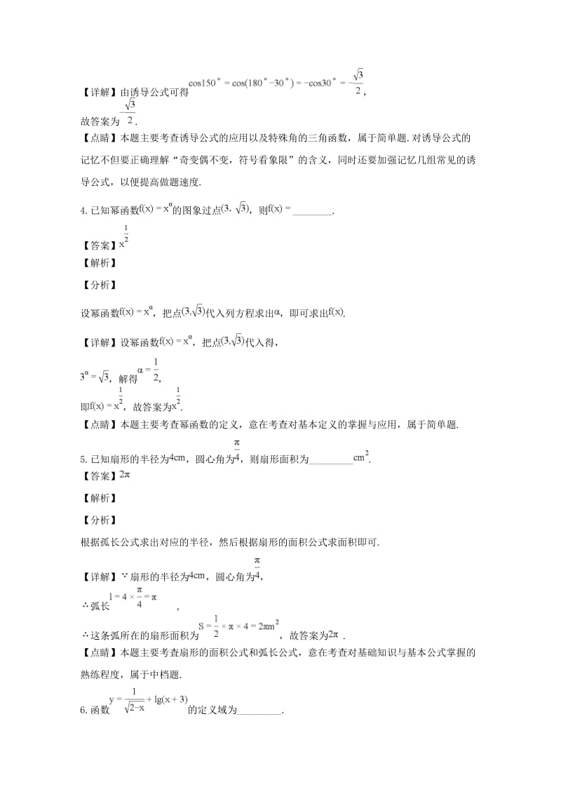 江苏省高邮市2018-2019学年高一数学上学期期中调研试卷（含解析）.doc_第2页