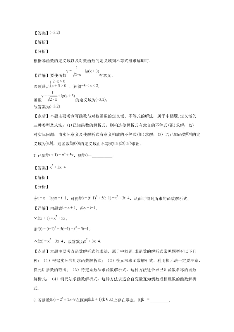 江苏省高邮市2018-2019学年高一数学上学期期中调研试卷（含解析）.doc_第3页