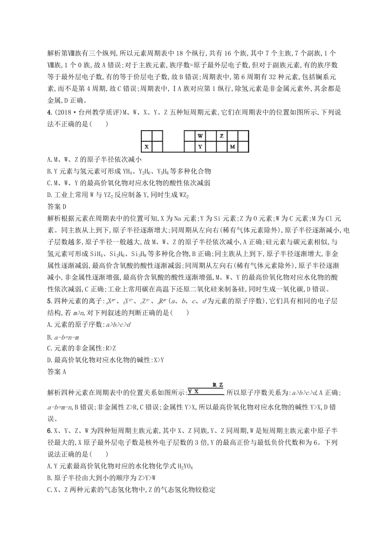 （浙江选考）2020版高考化学大一轮复习 第6讲 元素周期律 元素周期表课时作业.docx_第2页