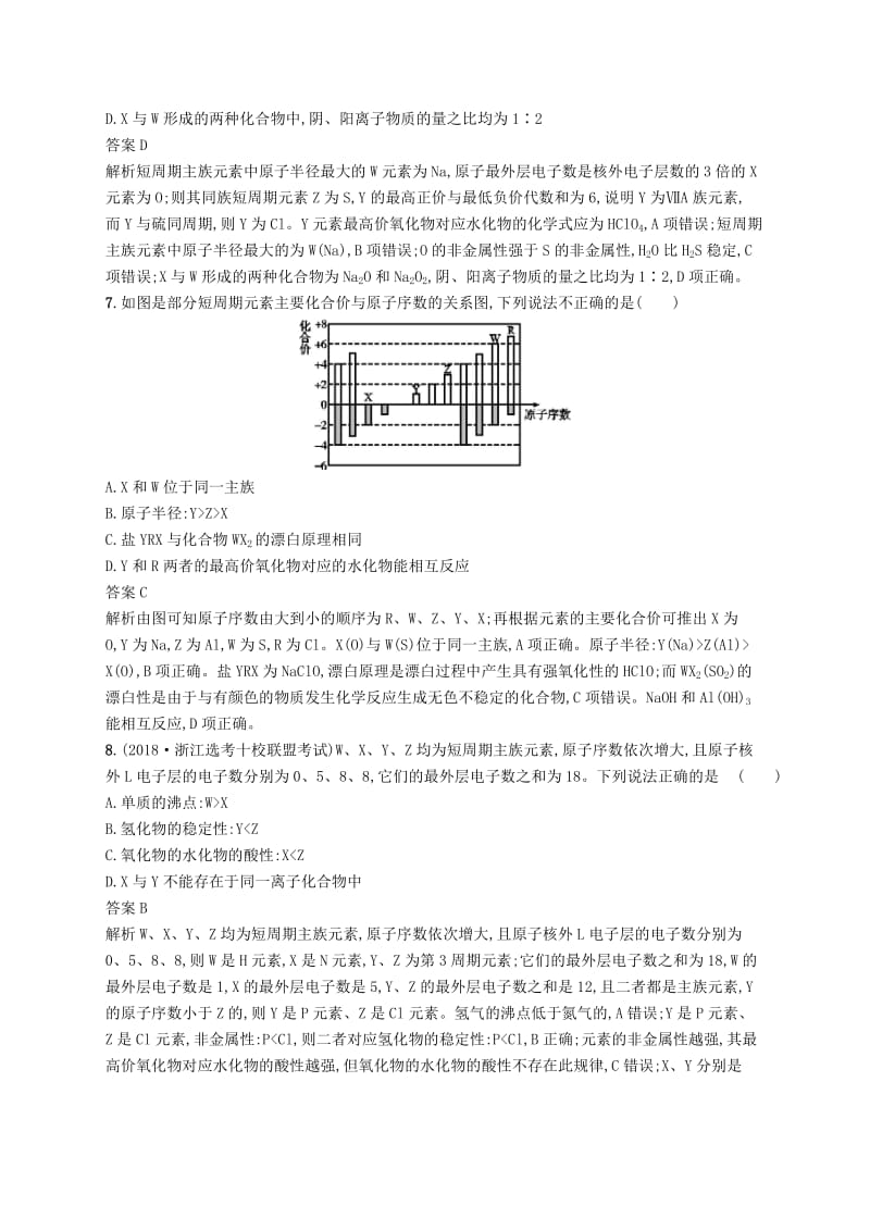 （浙江选考）2020版高考化学大一轮复习 第6讲 元素周期律 元素周期表课时作业.docx_第3页