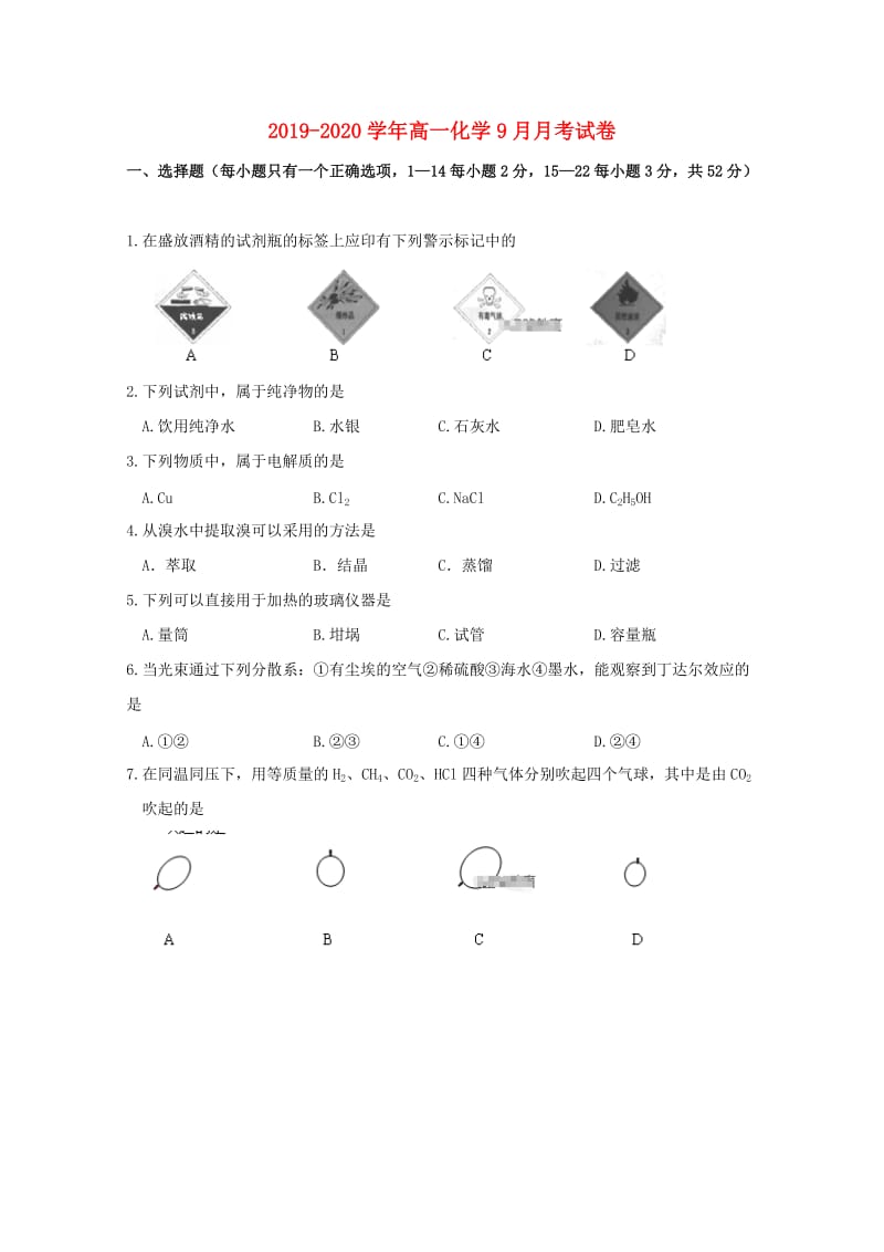 2019-2020学年高一化学9月月考试卷.doc_第1页