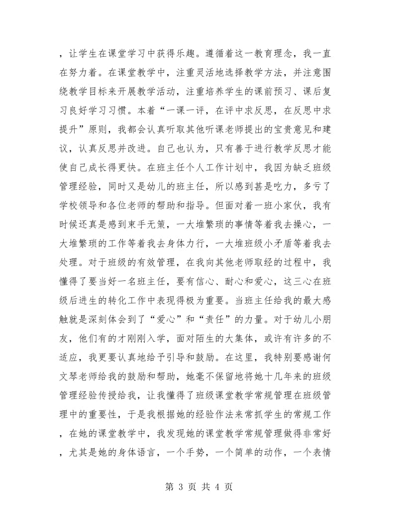 教师试用期工作总结2018.doc_第3页