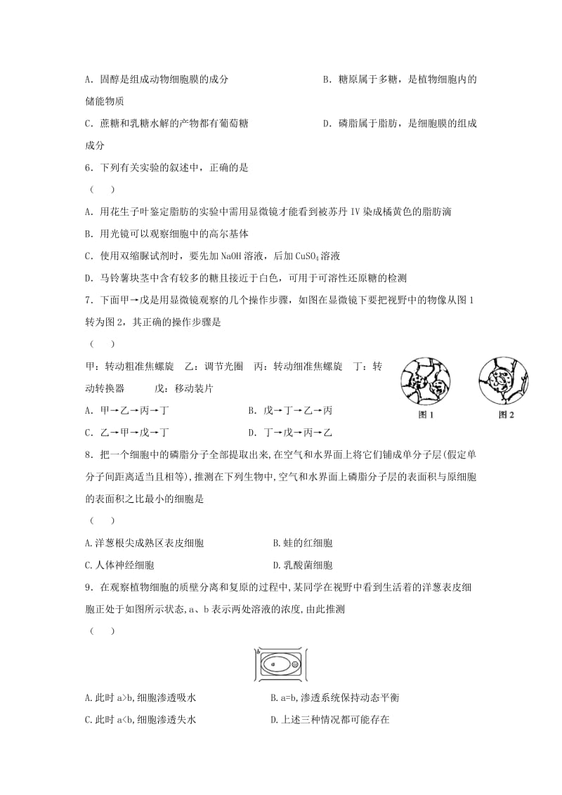 2019-2020学年高一生物上学期第一次学分认定考试试题.doc_第2页