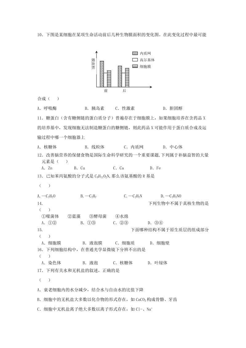 2019-2020学年高一生物上学期第一次学分认定考试试题.doc_第3页