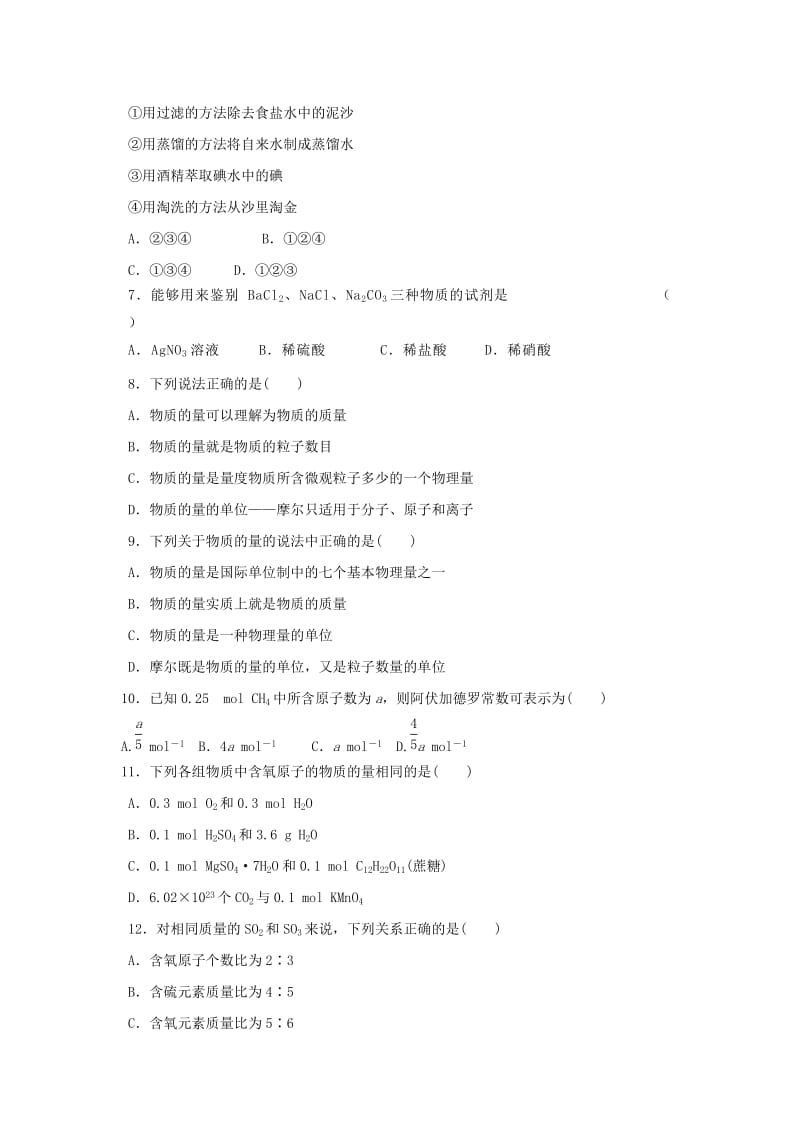 2018-2019学年高一化学上学期第一次月考试题(无答案) (IV).doc_第2页