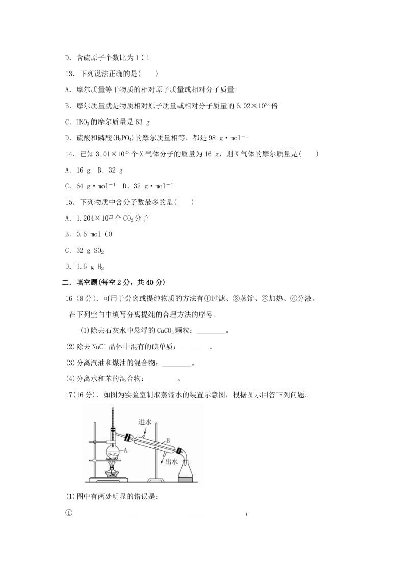 2018-2019学年高一化学上学期第一次月考试题(无答案) (IV).doc_第3页