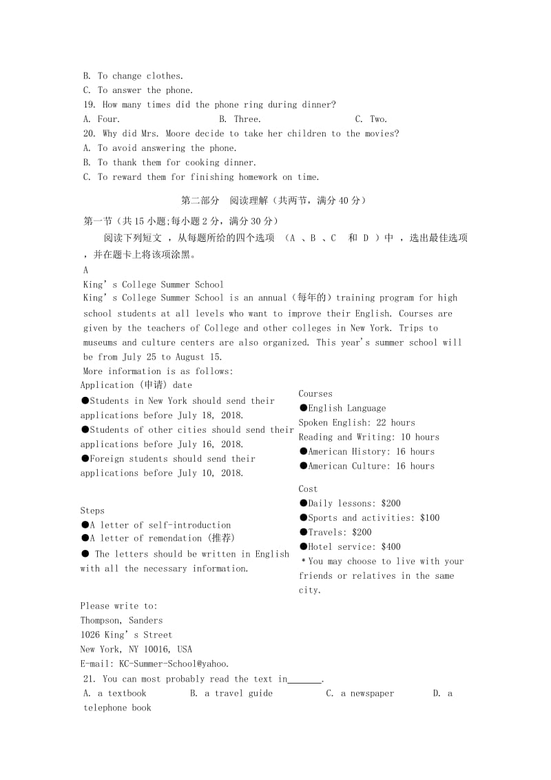 四川省眉山办学共同体2018-2019学年高一英语上学期1月考试试题.doc_第3页