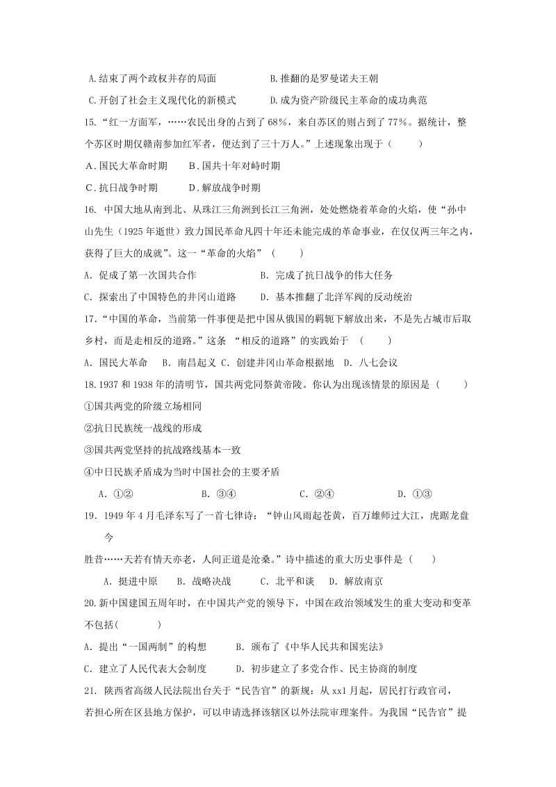 2019-2020学年高一历史下学期开学检测考试试题.doc_第3页