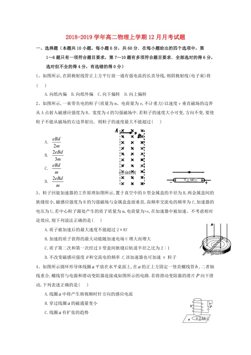 2018-2019学年高二物理上学期12月月考试题.doc_第1页