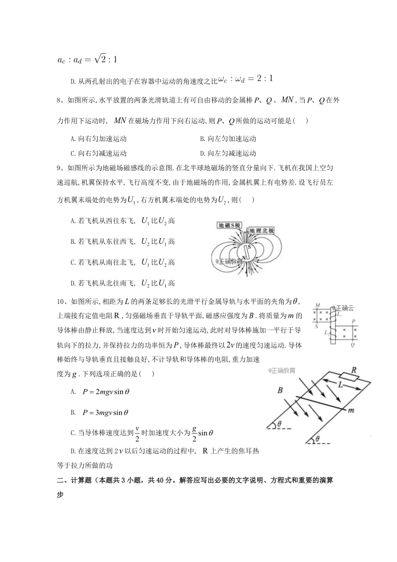 2018-2019学年高二物理上学期12月月考试题.doc_第3页